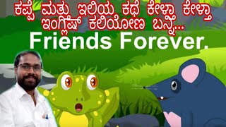 Story 2: Friends Forever || ಕಥೆಯ ಮೂಲಕ ಇಂಗ್ಲಿಷ್ ಕಲಿಯಿರಿ