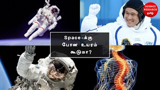 Space -க்கு போன உயரம் கூடுமா?