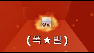 베이컨의 요리교실 - 떡볶이 만드는 법 [로블록스 애니메이션]