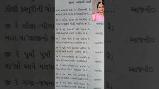 રામ આવ્યા નો આનંદ #BHAJAN #treding #bhakti #viral #ગાયક મનીષા બેન સાંખટ #આઇ ખોડીયારમંડળ