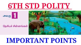 6TH STD POLITY தேசியச் சின்னங்கள்