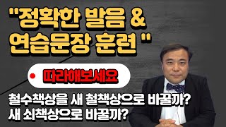 자신감을 얻게 해주는 발음발성 4원칙!!!