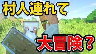 【日刊Minecraft】村人を拉致する事に命を懸けた男の物語！真・最強の匠は誰か！？絶望的センス4人衆がMinecraftをカオス実況第十一話！