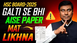 Galti se bhi Ye Mistake mat krna !! |  HSC Board ka paper Kaise Likhe ? | #hsc #hscboards