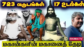 ശിവപ്രഭാകര സിദ്ധയോഗി |Siva Prabhakara Siddha Yogi சிவ பிரபாகர் சித்த யோகி i Kanakkanpatti Siddhar