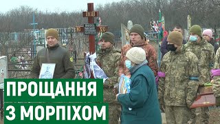 Загинув від кулі снайпера. На Миколаївщині прощалися з морським піхотинцем