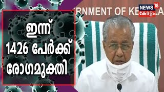 കോവിഡ് അവലോകന യോഗത്തിന് ശേഷം മുഖ്യമന്ത്രി പിണറായി വിജയന്‍ നടത്തിയ പത്രസമ്മേളനം | CM Press Meet