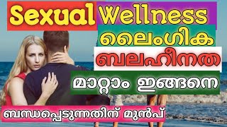 ലൈംഗിക ബന്ധത്തിന് മുൻപ് ഇങ്ങനെ ചെയ്യുക Sexual Wellness  MasDreams