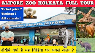 Kolkata zoo - kolkata zoo all animals | Alipore zoo kolkata zoo | Alipur zoo in kolkata zoo ticket