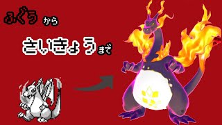 【ゆっくり解説】リザードン対戦の歴史　後編【ポケモン】