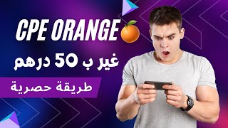 كيفاش تخدم CPE ORANGE غير ب 50 درهم بلا حدود و مستقر طريقة حصرية 2024