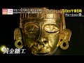 【tbs世界遺産】オアハカ歴史地区とモンテ・アルバン古代遺跡（メキシコ）～中央アメリカ最古！謎の天空都市～【2月5日午後6時放送】