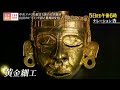 【tbs世界遺産】オアハカ歴史地区とモンテ・アルバン古代遺跡（メキシコ）～中央アメリカ最古！謎の天空都市～【2月5日午後6時放送】