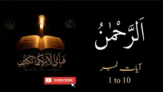 Surah Rehman 2023 | English Translation | Ayat 1 to 10 | The Most Beneficent | Peacefully ❤️