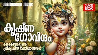 Krishna Govindam Devotional Songs Malayalam | Audio Jukebox | Melodies | Krishna Devotional Music