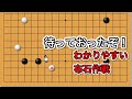 【囲碁】布石講座～上手がよく使う手の傾向と対策～アップデートver～No687