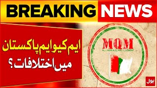 MQM Splits Into Parts Again? | MQM Leadership Crisis | Bahadurabad Markaz | Breaking News