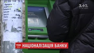 У Нацбанку пообіцяли проводити щоденні брифінги, аби звітувати про ситуацію із ПриватБанком