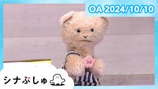 【赤ちゃんが喜ぶ】シナぷしゅ公式24/10/10│赤ちゃんが泣き止む・知育の動画