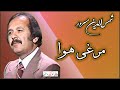 SHAMSUDDIN MASROOR ~ شمس الدين مسرور | Murghe e Hawa ~ مرغ هوا|