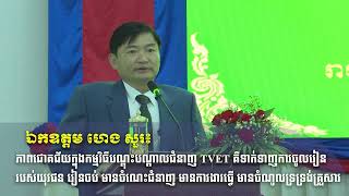 ភាពជោគជ័យក្នុងកម្មវិធីបណ្ដុះបណ្ដាលជំនាញ TVET គឺទាក់ទាញការចូលរៀនរបស់យុវជនបានច្រើន