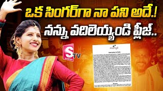 నా పని అదే.! నన్ను వదిలెయ్యండి ప్లీజ్ | Singer Mangli Requesting... @sumantvbangalore