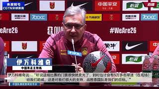 国足主帅：世预赛战胜泰国队是我们的目标｜China men's football team coach Branko Ivankovic on their targets