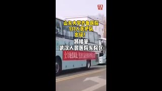 齐鲁医院131人出征支援湖北！将接管武汉人民医院东院区💪💪愿平安凯旋❤️#众至成城抗击疫情