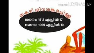 class 10 - പ്ലാവിലക്കഞ്ഞി - തകഴി