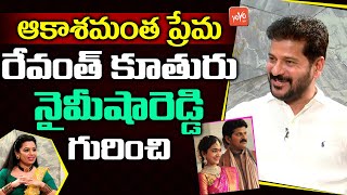 MP Revanth Reddy About His Daughter Nymisha Reddy | Revanth Reddy Family | Revanth Latest | YOYO TV