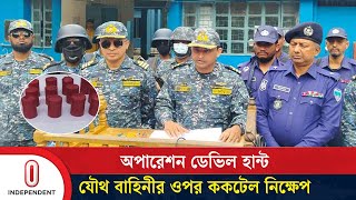 অপারেশন ডেভিল হান্ট: নোয়াখালীতে যৌথ বাহিনীর ওপর ক/ক/টে/ল নি ক্ষে প | Devil Hunt | Independent TV