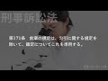 【条文読み上げ】刑事訴訟法 第171条【条文単体ver.】