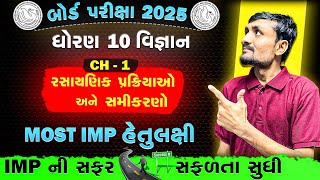 Dhoran 10 Vigyan Full Chapter in ONE LECTURE | Std 10 Science Ch 1 in  GUJARATI - Board Exam 2025