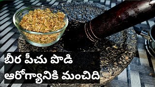 how to make ridge gourd powder బీరకాయ పీచు పొడి  beerakaya  podi cbcharepalli vantalu