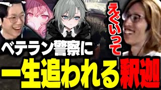 【VCR GTA】ベテラン警察に一生追われ続け発狂する釈迦さん【赤身かるび/寧々丸/二十日ネル/nqrse/釈迦/marunnn】