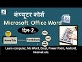 Learn Computer in Hindi Part 2, ms word 2007 tutorial (Home Tab) Learn Computer in Hindi Part 2, ms word 2007 tutorial (Home Tab)