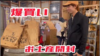 ローザンベリー多和田お土産開封！