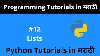 Python Tutorial - Lists | Python Programming Tutorial for Beginners in Marathi
