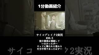 サイコブレイク２実況総集編Part36.5 #shorts