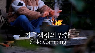 Cold autumn camping, Camping dishes are Spicy Seafood Noodles-Camping wok cooking-Camping in Korea.