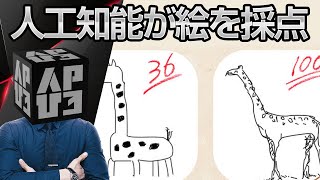 あなたは画伯？AIが絵を採点「お絵かきバトル」アプリ紹介／プレイ動画