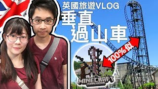 親身體驗🇬🇧「100英尺垂直過山車」!! Minecraft版100%還原到?!