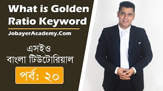 20: What is Golden Ratio Keyword | KGR | How To Find KGR Keyword