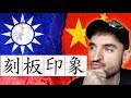 台灣人🇹🇼對中國人🇨🇳有什麼刻板印象？ [COW杯]