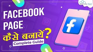 Facebook page kaise banaye | Mobile se facebook page kaise banaen | How to earn money in Facebook