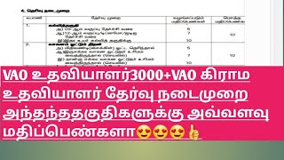 @tnpsc1299VAO கிராம உதவியாளர் தேர்வு நடைமுறை அந்தந்ததகுதிகளுக்கு அவ்வளவு மதிப்பெண்களா😍😍😍👍