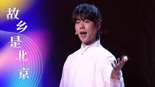 歌手刘丰演唱戏歌《故乡是北京》 京味儿十足 [综艺秀] | 中国音乐电视 Music TV