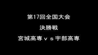 宮城高専vs宇部高専（第17回全国高専ラグビー）決勝