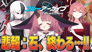 絶対にカヨコもアルちゃんも手に入れるガチャ配信 ※概要欄【ブルーアーカイブ #60】