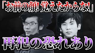 【注意】再犯の可能性大！酒鬼薔薇発見時の状況を詳しくお伝えします【ゆっくり解説】